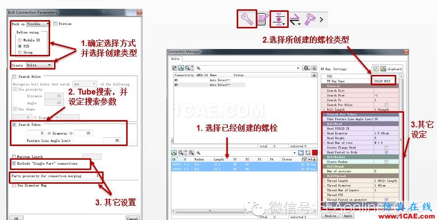 ANSA鉚釘連接和螺栓連接模擬知多少ANSA培訓教程圖片5