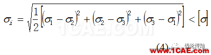 基于CAE技術的殼體輕量化【轉發】ansys結果圖片5