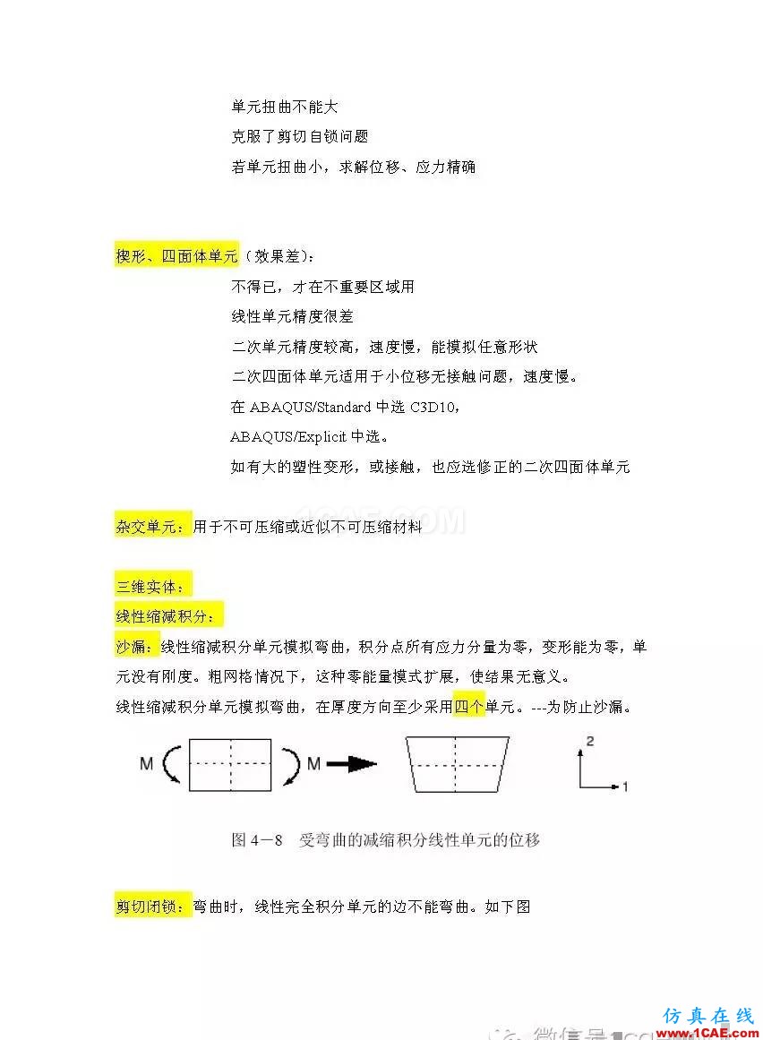 abaqus中劃分網格的一些建議abaqus有限元分析案例圖片4