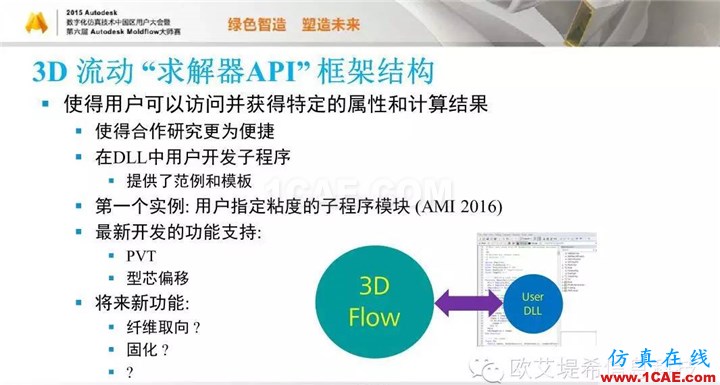 Moldflow 重大福利 快來領取!!! 高峰論壇演講PPT之五moldflow結果圖片24