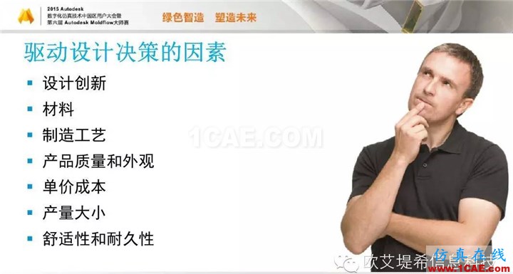 Moldflow 重大福利 快來領?。。?！ 高分論壇演講PPT之一moldflow仿真分析圖片17