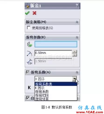 solidWorks?鈑金零件設計教程之一，必須的收藏！solidworks仿真分析圖片9