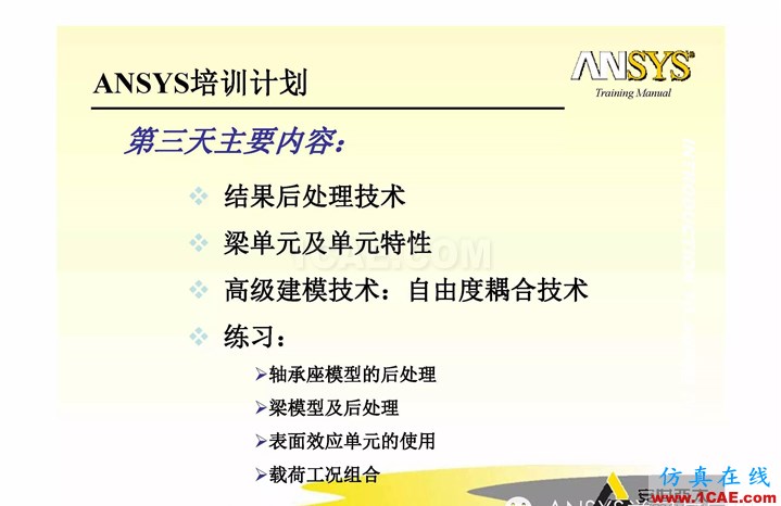 ANSYS APDL(經典界面)官方教材,實例詳講ansys workbanch圖片3
