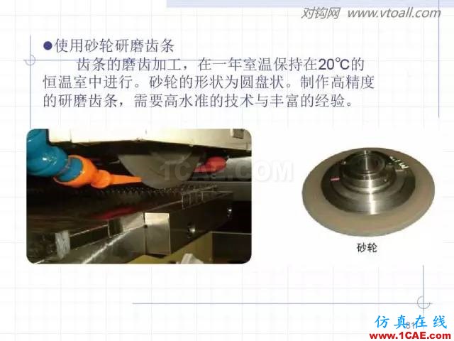 齒輪齒條的基本知識與應用！115頁ppt值得細看！機械設計資料圖片81