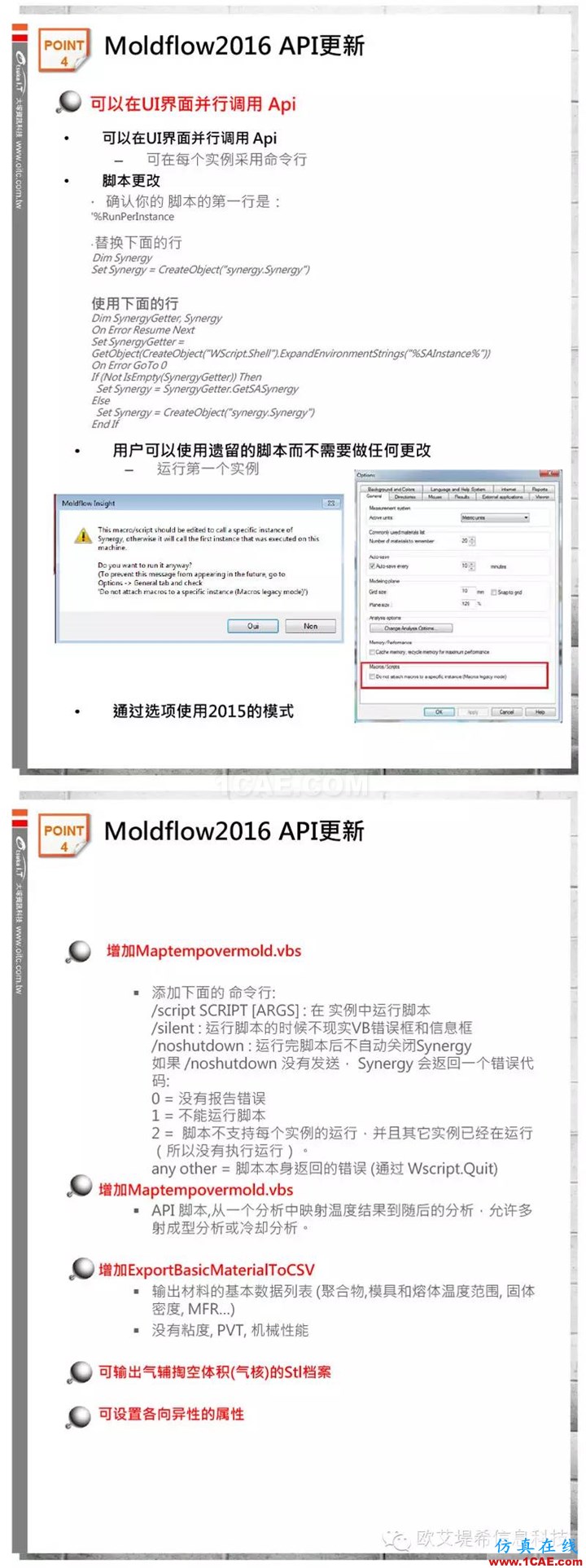 Moldflow?二次開發API應用說明moldflow分析案例圖片2