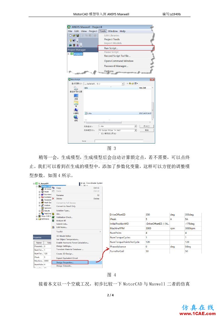 MotorCAD模型導入到ANSYS Maxwell MotorCAD模型導入到ANSYS Maxwell