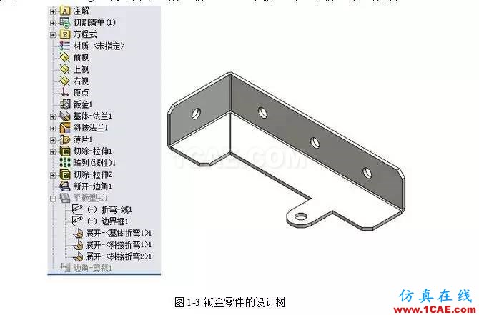 solidWorks?鈑金零件設計教程之一，必須的收藏！solidworks simulation應用技術圖片3