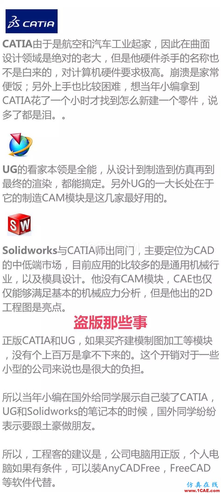 用CATIA還是UG，這是個問題 | 存干貨Catia分析圖片7
