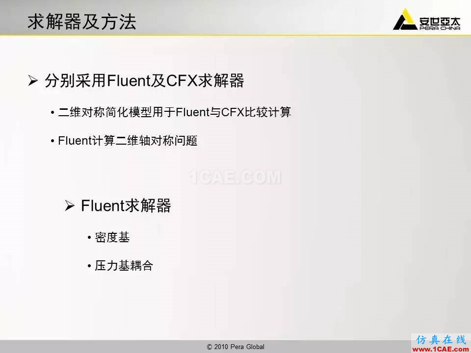 應用 | 高超音速鈍體流場ansys培訓的效果圖片6