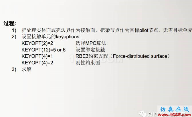 ansys技術專題之 多點約束(MPC)ansys結果圖片48