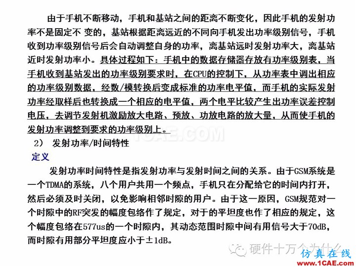 手機天線測試的主要參數與測試方法(以GSM為例)HFSS分析圖片12