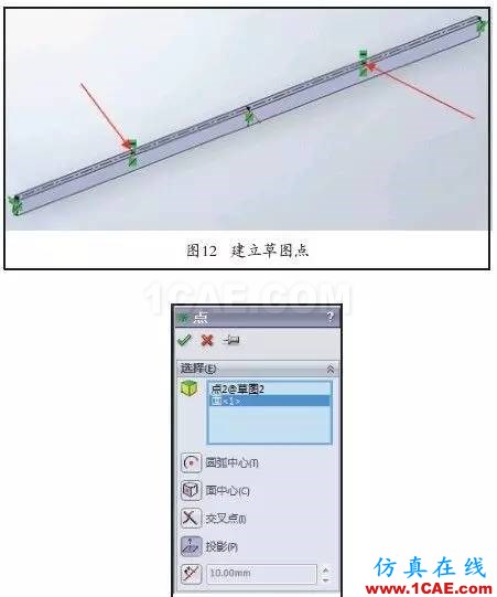 SOLIDWORKSSimulation圖解應用教程——橫梁的力學分析solidworks simulation技術圖片10