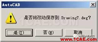 AutoCAD2007實用教程-1AutoCAD_2007入門基礎 AutoCAD2007實用教程-1AutoCAD 2007入門基礎AutoCAD學習資料圖片17