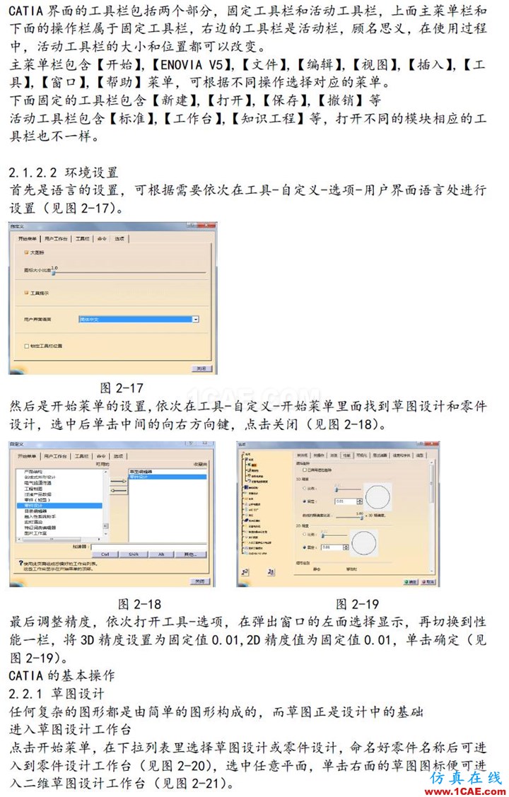 CATIA之草圖工作臺(tái)Catia技術(shù)圖片2