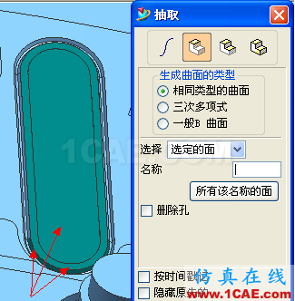 UG這樣修補破面更方便快捷ug培訓課程圖片6