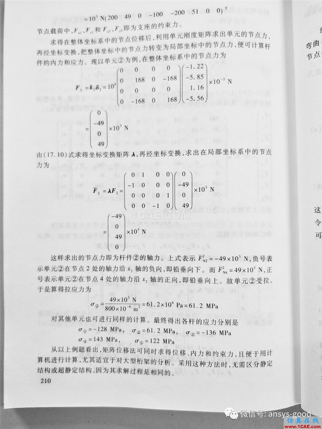 平面桁架(矩陣位移法)ANSYS分析ansys結構分析圖片6