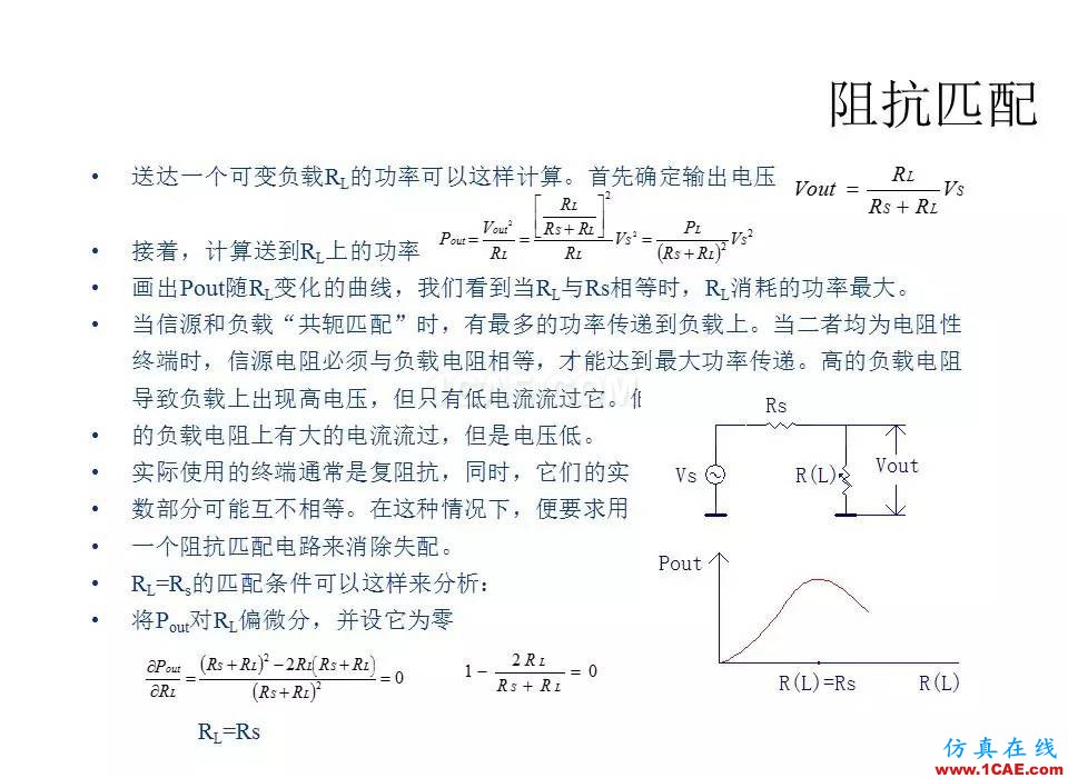 【收藏吧】非常詳細的射頻基礎知識精選HFSS培訓課程圖片50