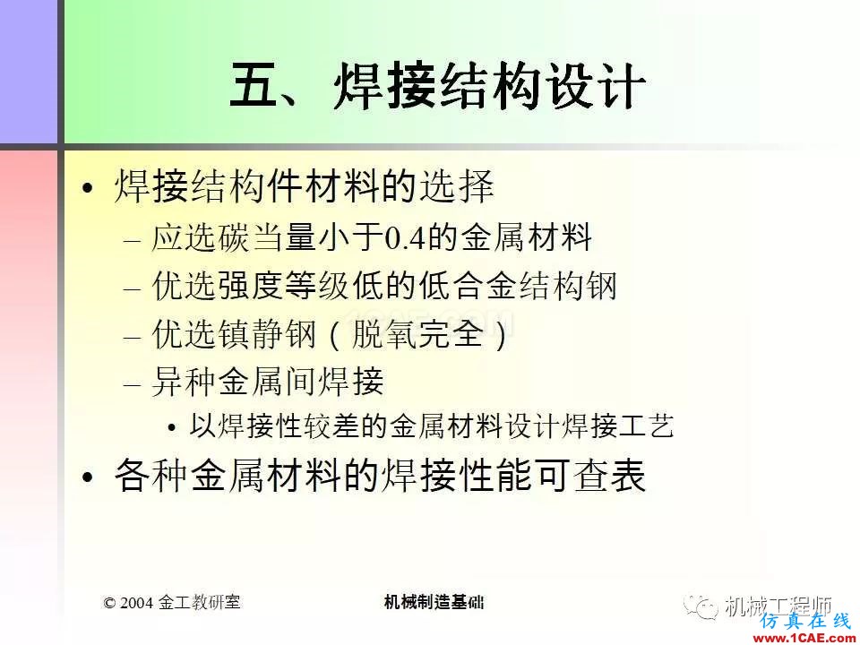 【專業(yè)積累】100頁PPT，全面了解焊接工藝機械設(shè)計圖例圖片71