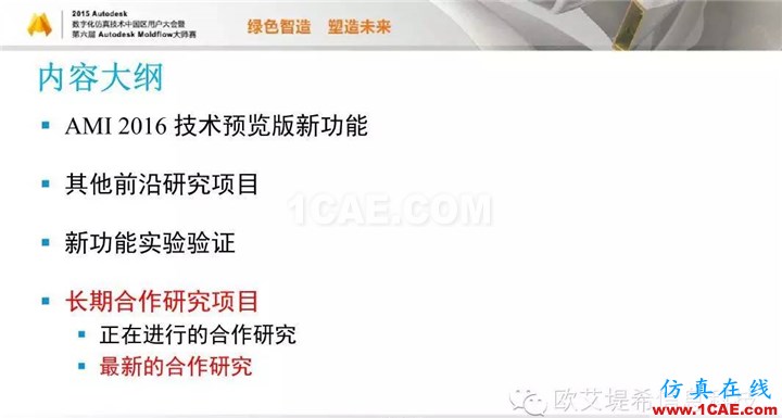 Moldflow 重大福利 快來領取!!! 高峰論壇演講PPT之五moldflow注塑分析圖片58