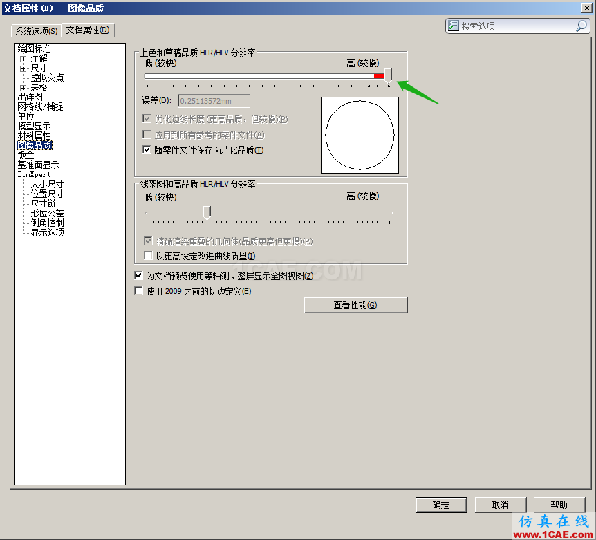 Ansys workbench、SolidWorks的3D模型邊緣粗糙、有鋸齒圖形線條精度差怎么解決?ansys分析圖片2