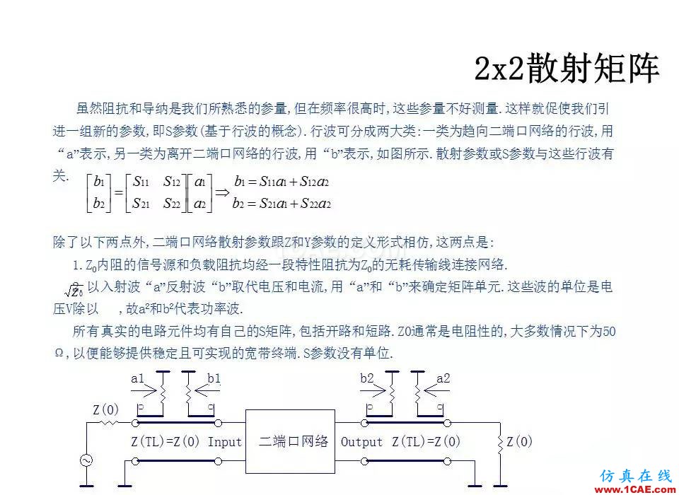 【收藏吧】非常詳細的射頻基礎知識精選HFSS培訓課程圖片38
