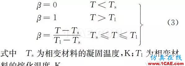 【Fluent應用】相變儲能地板輻射供暖系統蓄熱性能數值模擬fluent分析案例圖片6