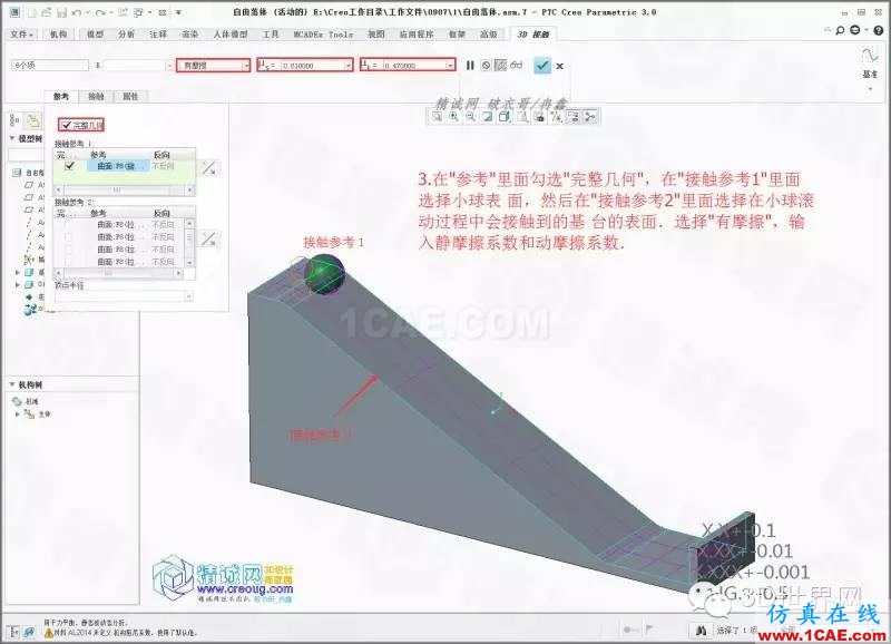 Creo3.0小球滾動摩擦模擬pro/e相關圖片4