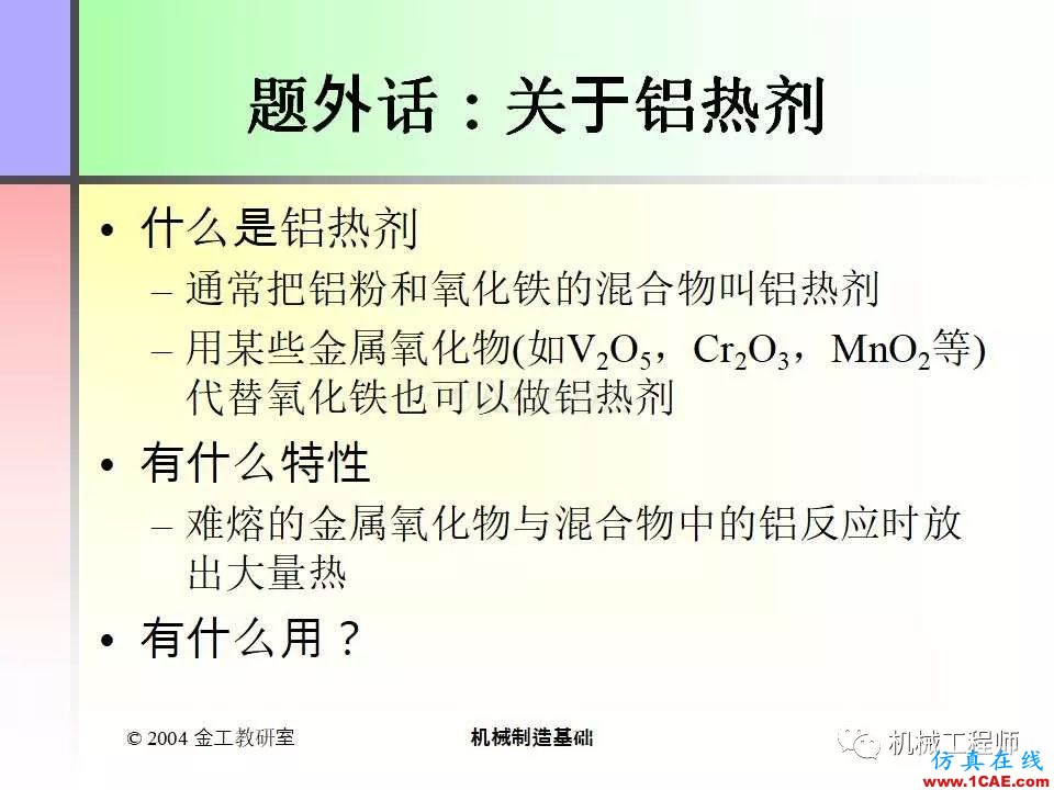 【專業(yè)積累】100頁PPT，全面了解焊接工藝機械設(shè)計案例圖片54