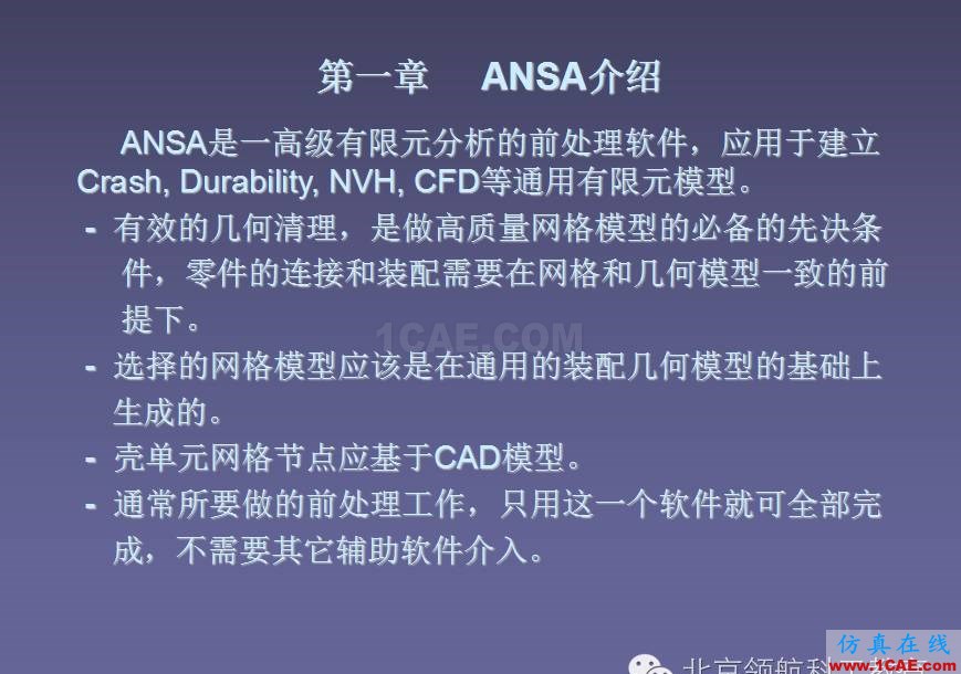 ANSA 初級教程ANSA分析案例圖片4