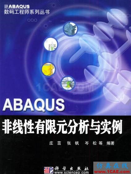 ANSYS/ABAQUS 學習教材推薦【轉發】ansys結構分析圖片19