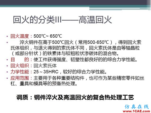 熱處理基礎(chǔ)知識，寫的太好了機械設(shè)計圖片46