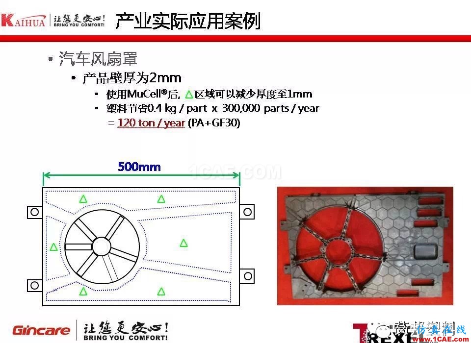 超臨界注塑發泡成型技術在汽車產業的應用moldflow培訓的效果圖片14