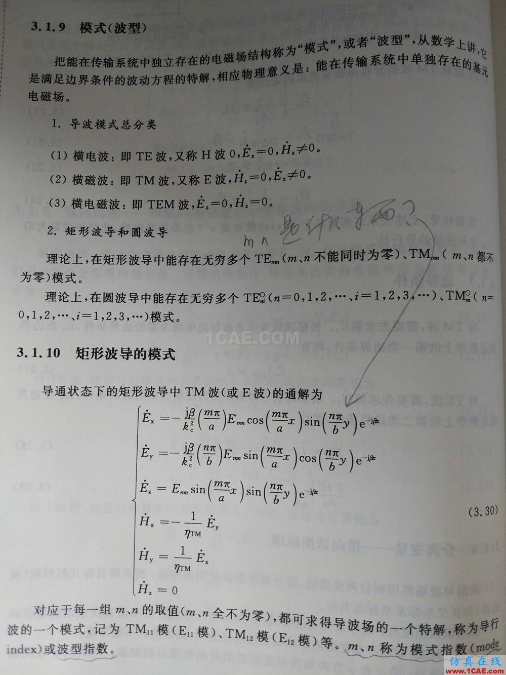 HFSS中激勵端口的模式、模式數到底是什么東西?(mode of electromagnetic wave)HFSS培訓的效果圖片2