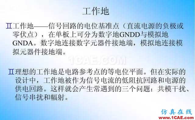 【絕密】國內知名電信設備廠商PCB接地設計指南ansys分析圖片2