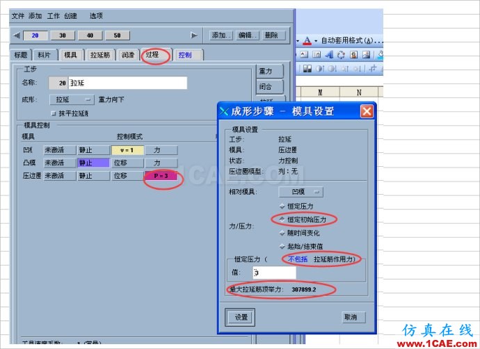 沖模拉延模壓邊力的計算、Autoform設置以及液壓機頂出力計算(僅供參考)