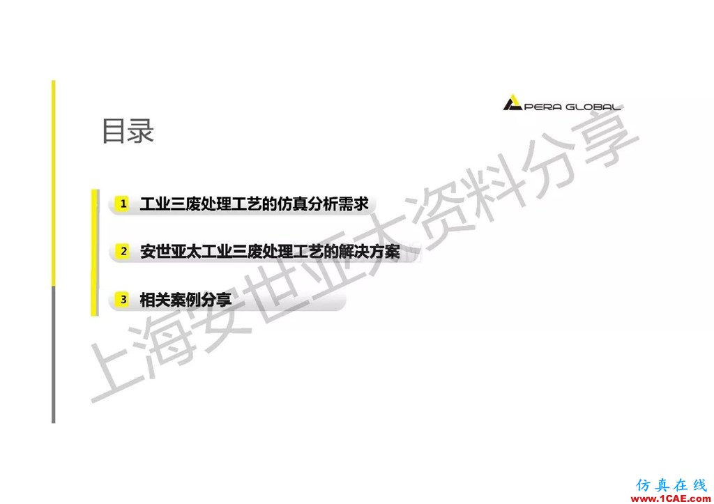 技術分享 | ANSYS在工業三廢處理領域的應用【轉發】ansys結構分析圖片2