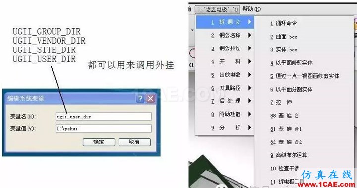 UG一定要知道的環(huán)境變量，你知道幾個？ug培訓資料圖片9