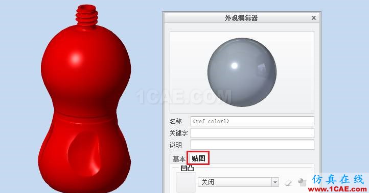 Creo外觀著色與貼圖pro/e產(chǎn)品設計圖片6