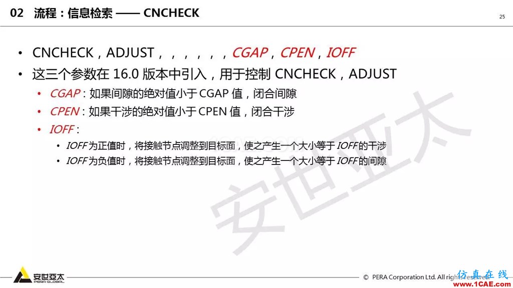 ansys General Contact在接觸定義中的運(yùn)用(44頁P(yáng)PT+視頻)ansys圖片25