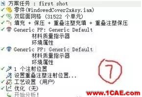 【干貨分享】Moldflow常見應用問題解答系列之一moldflow圖片13