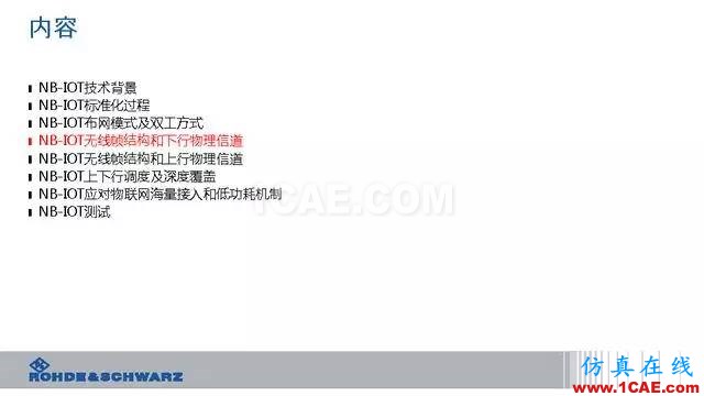 創新不止！一文讀懂NB-IoT原理及測試ansysem分析案例圖片29