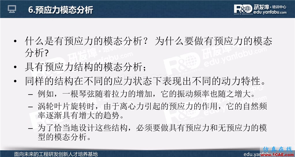 ansys workbench模態(tài)分析培訓(xùn)ansys結(jié)果圖片13