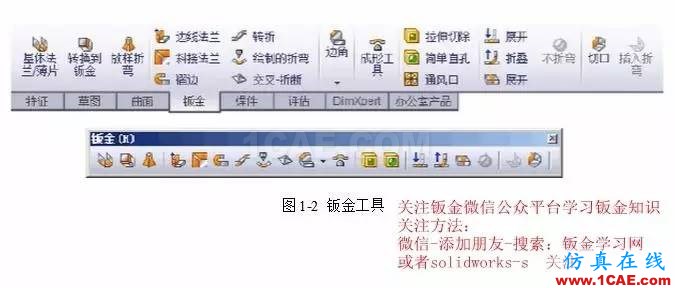 solidWorks?鈑金零件設計教程之一，必須的收藏！solidworks simulation分析案例圖片2