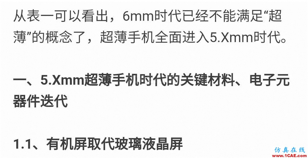 5.Xmm時代超薄智能手機帶來材料、元器件和天線技術革命HFSS培訓的效果圖片2