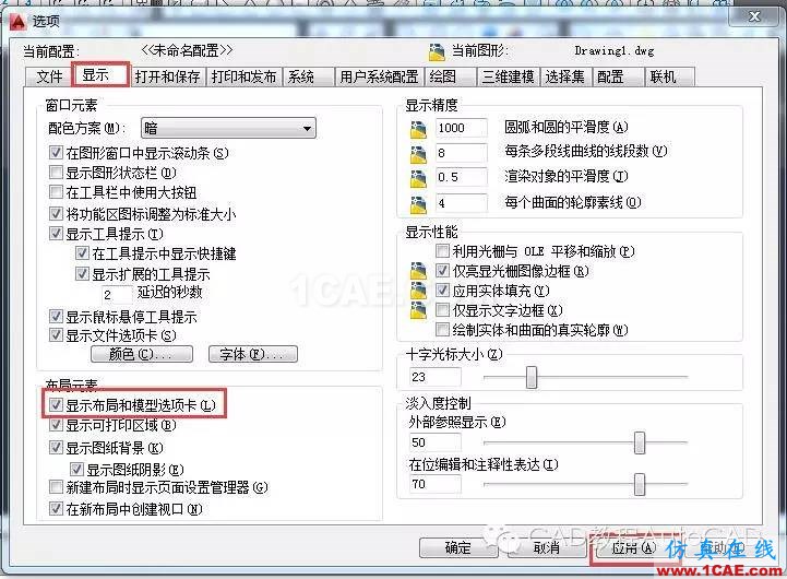 【AutoCAD教程】CAD繪圖區下方的模型和布局按鈕不見了怎么辦?ansys分析案例圖片2