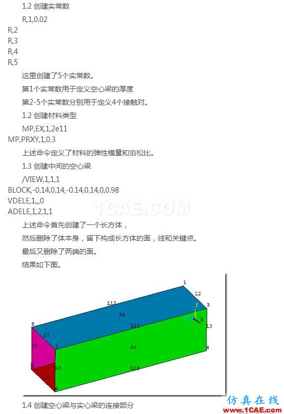 基于ANSYS經典界面的實體-板單元連接建模ansys結構分析圖片2