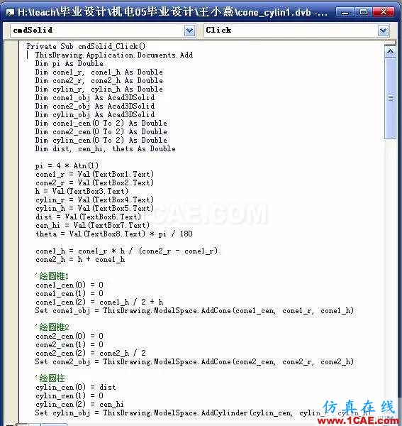 AutoCAD_VBA二次開發 AutoCAD VBA二次開發AutoCAD仿真分析圖片16