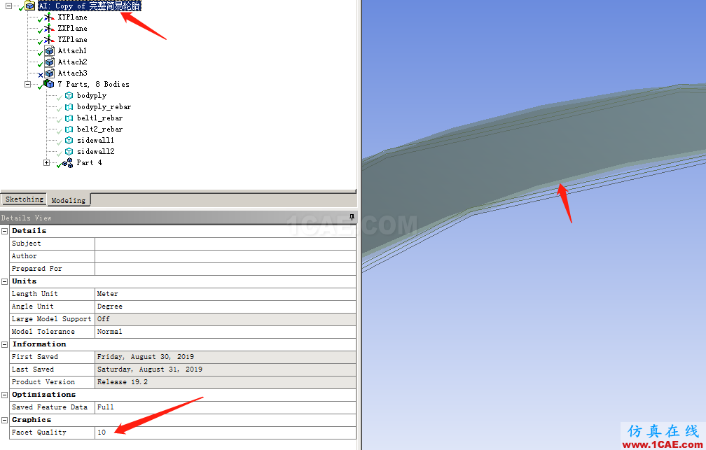 Ansys workbench、SolidWorks的3D模型邊緣粗糙、有鋸齒圖形線條精度差怎么解決?ansys培訓課程圖片4