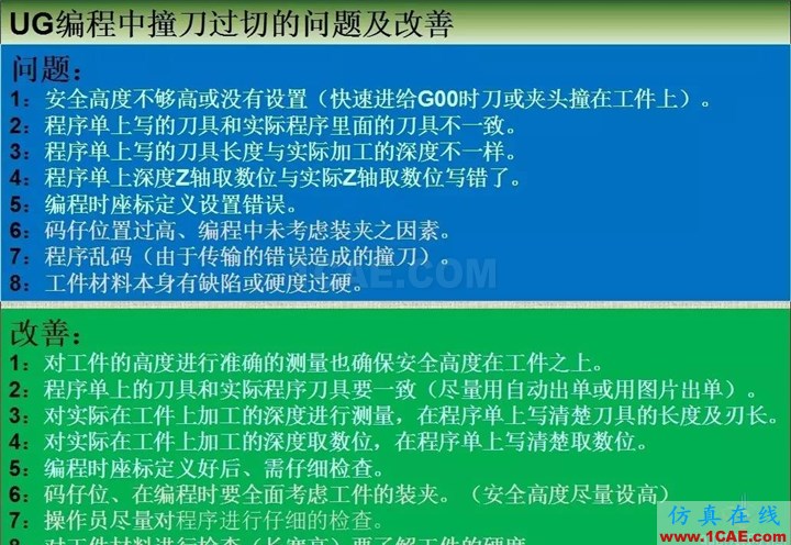 UG編程中撞刀過切的問題及改善ug設計案例圖片7