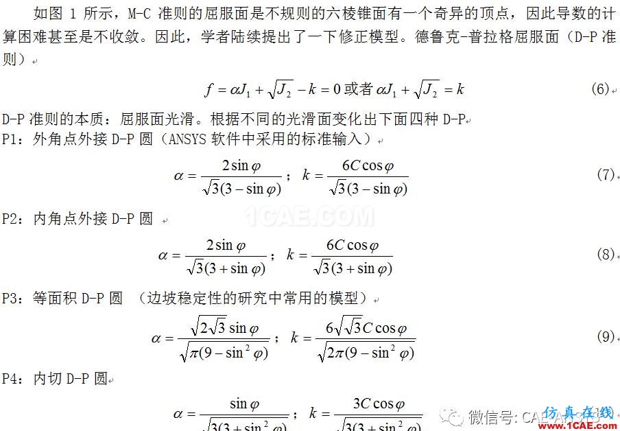 基于ANSYS的均質土層邊坡穩定性分析ansys培訓的效果圖片3